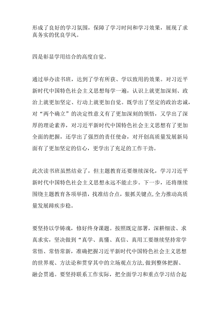 XX领导在第二批主题教育读书班结业式上的讲话.docx_第3页