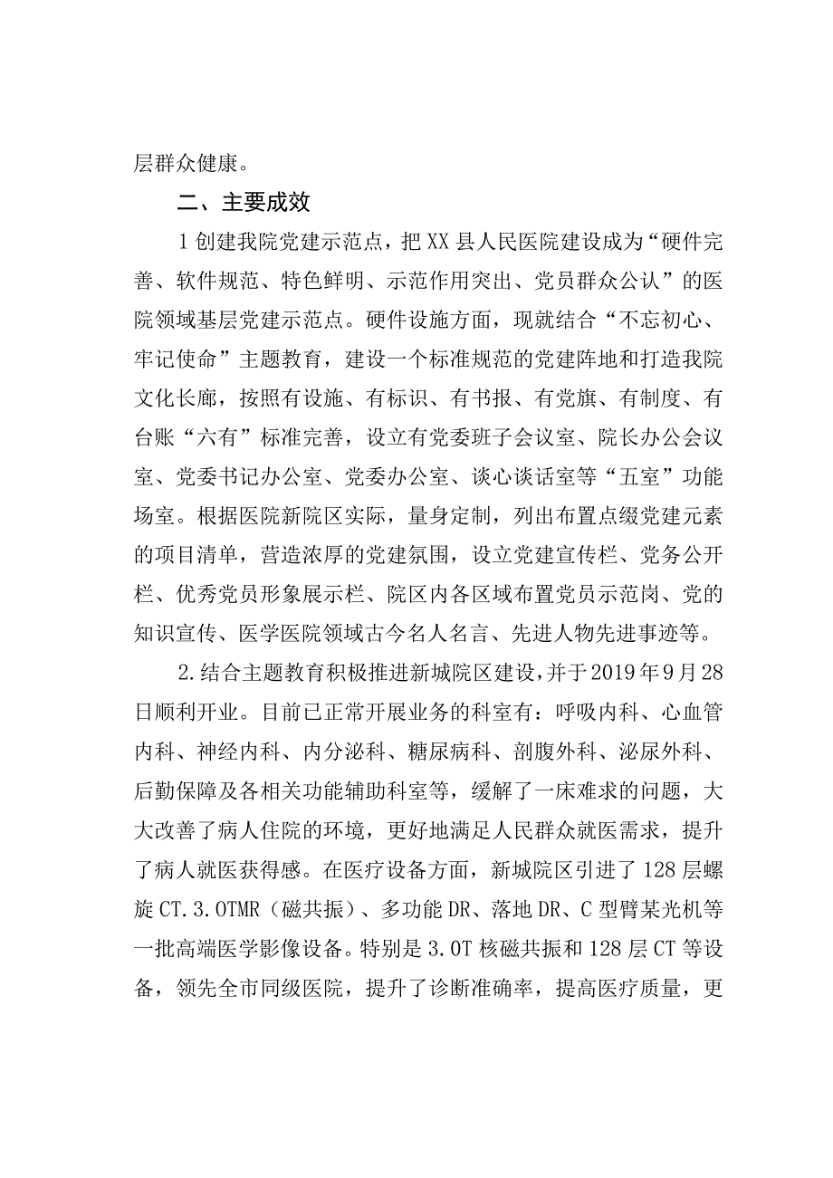 党的建设在医院文化建设中的作用探索.docx_第2页