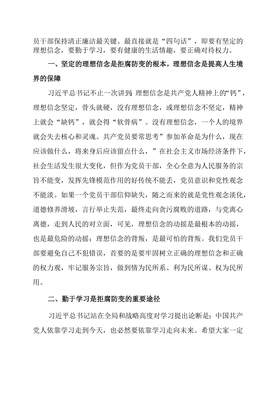 党风廉政建设党课范文汇编（三篇）.docx_第2页