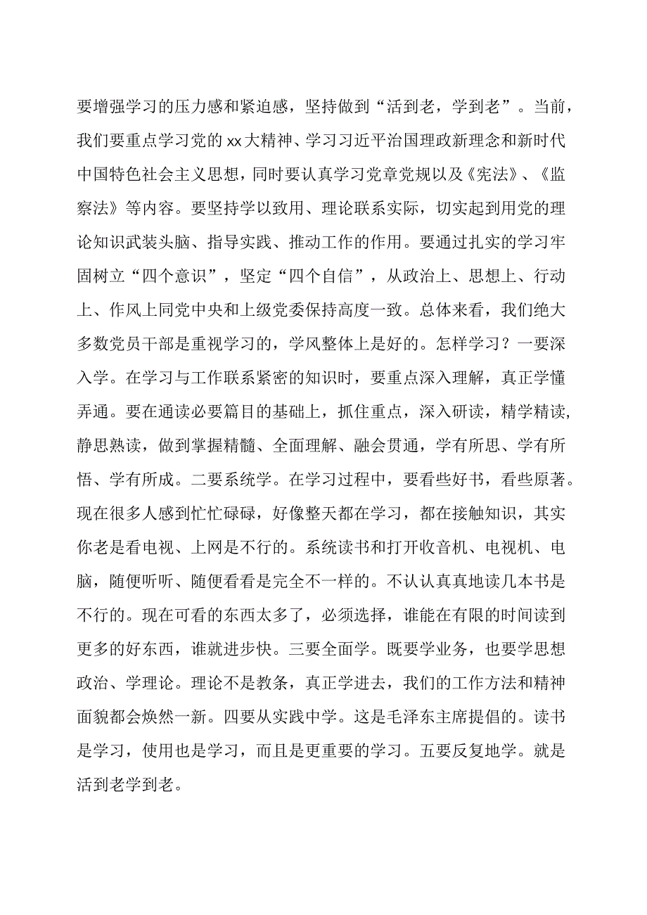 党风廉政建设党课范文汇编（三篇）.docx_第3页