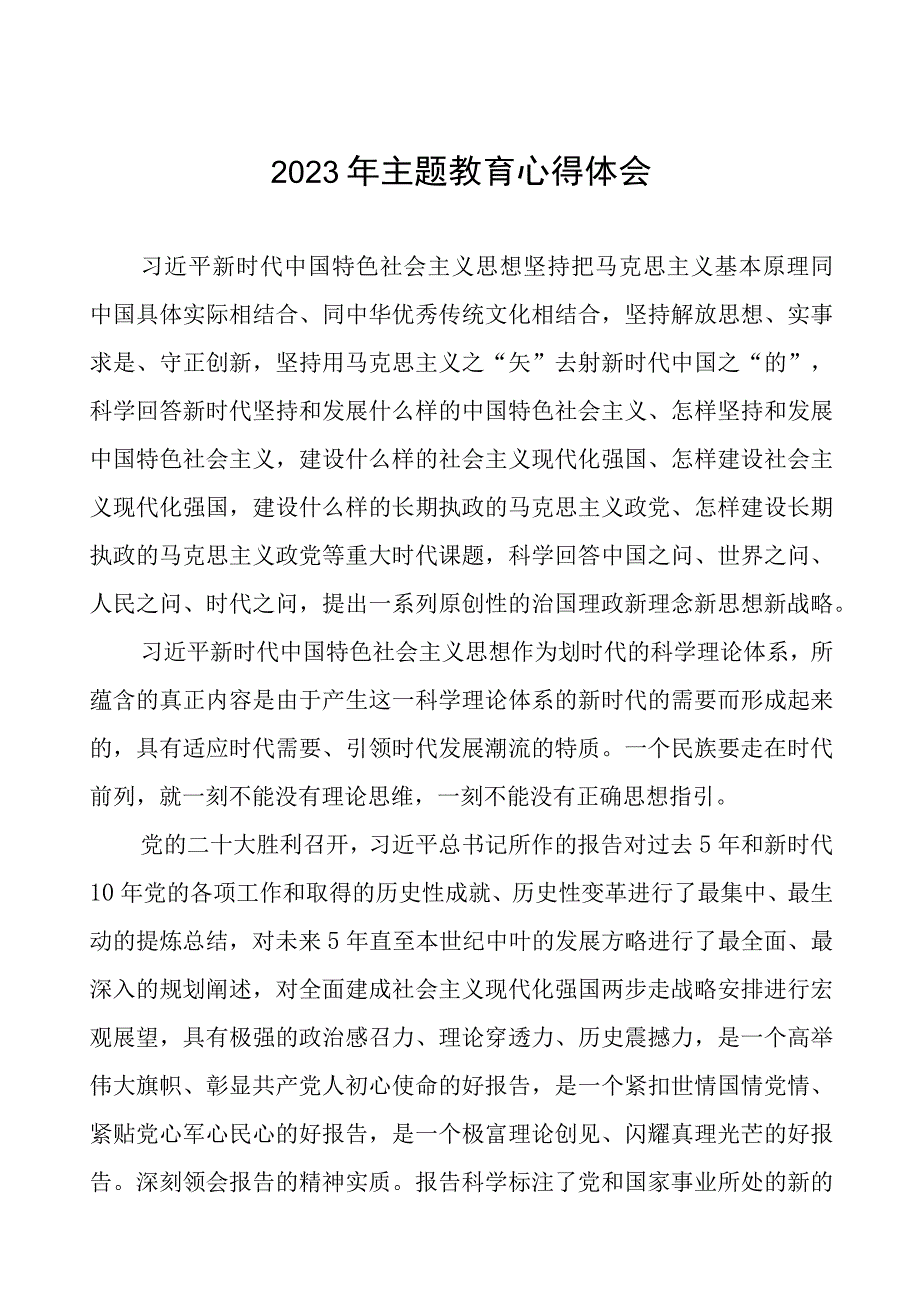 (六篇)2023年国企干部职工主题教育心得体会.docx_第1页