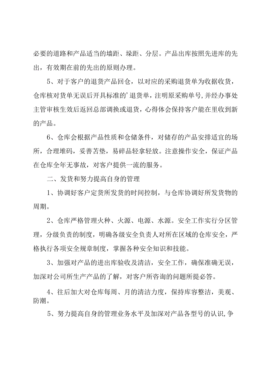 仓储物流个人年终工作总结集锦（23篇）.docx_第2页