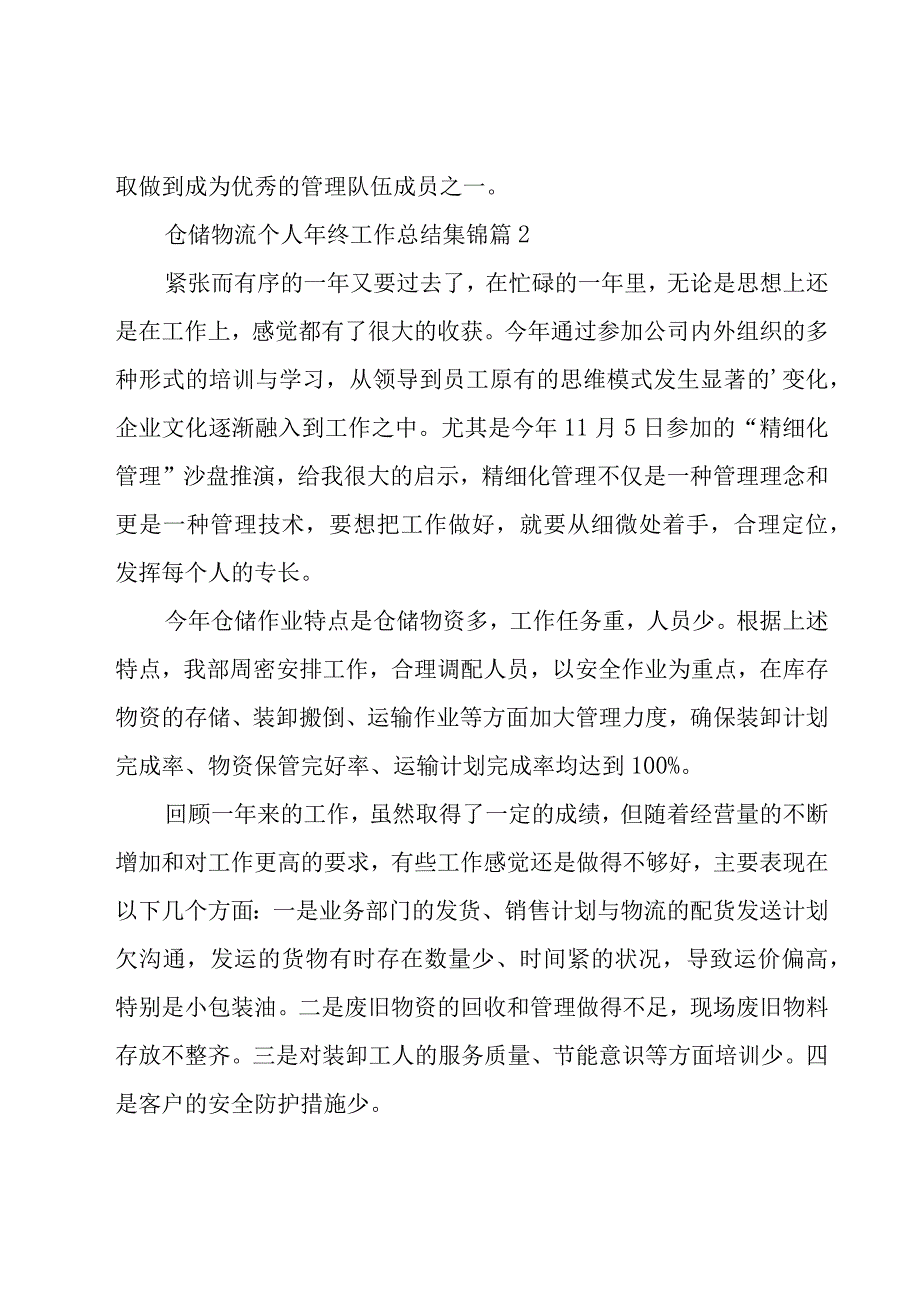 仓储物流个人年终工作总结集锦（23篇）.docx_第3页