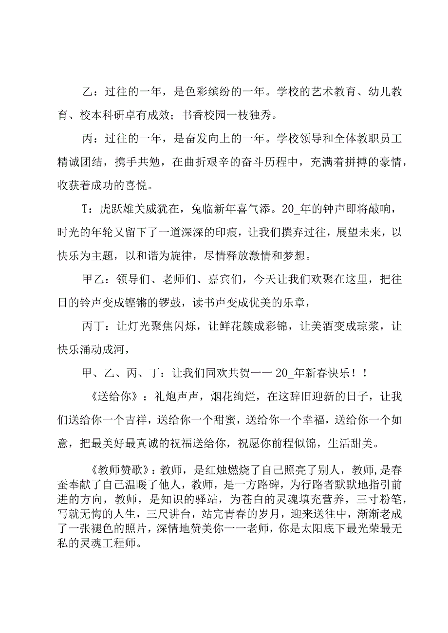 企业晚会主持稿参考（27篇）.docx_第2页