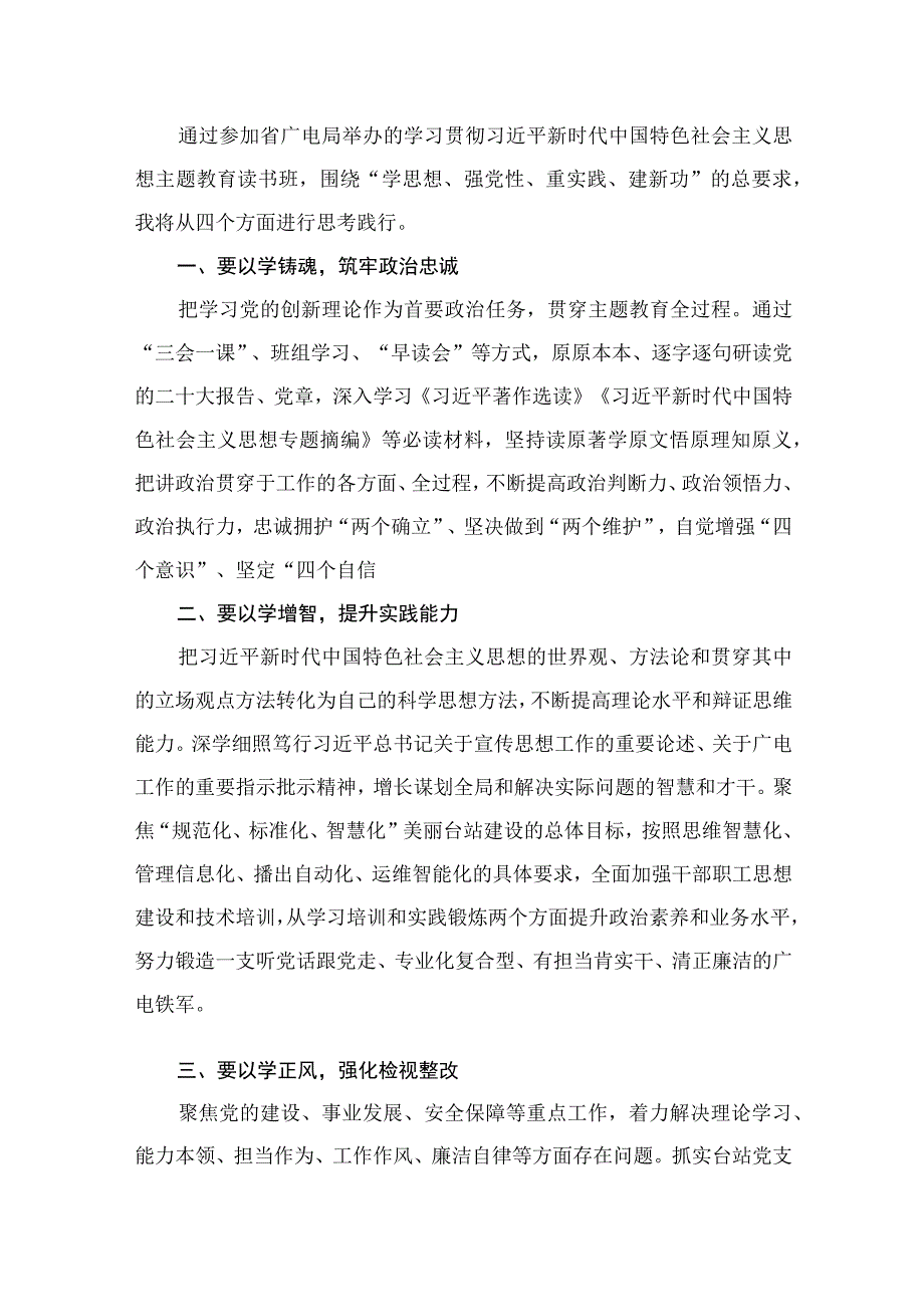 【学思想 强党性 重实践 建新功】主题教育心得体会（共8篇）.docx_第2页