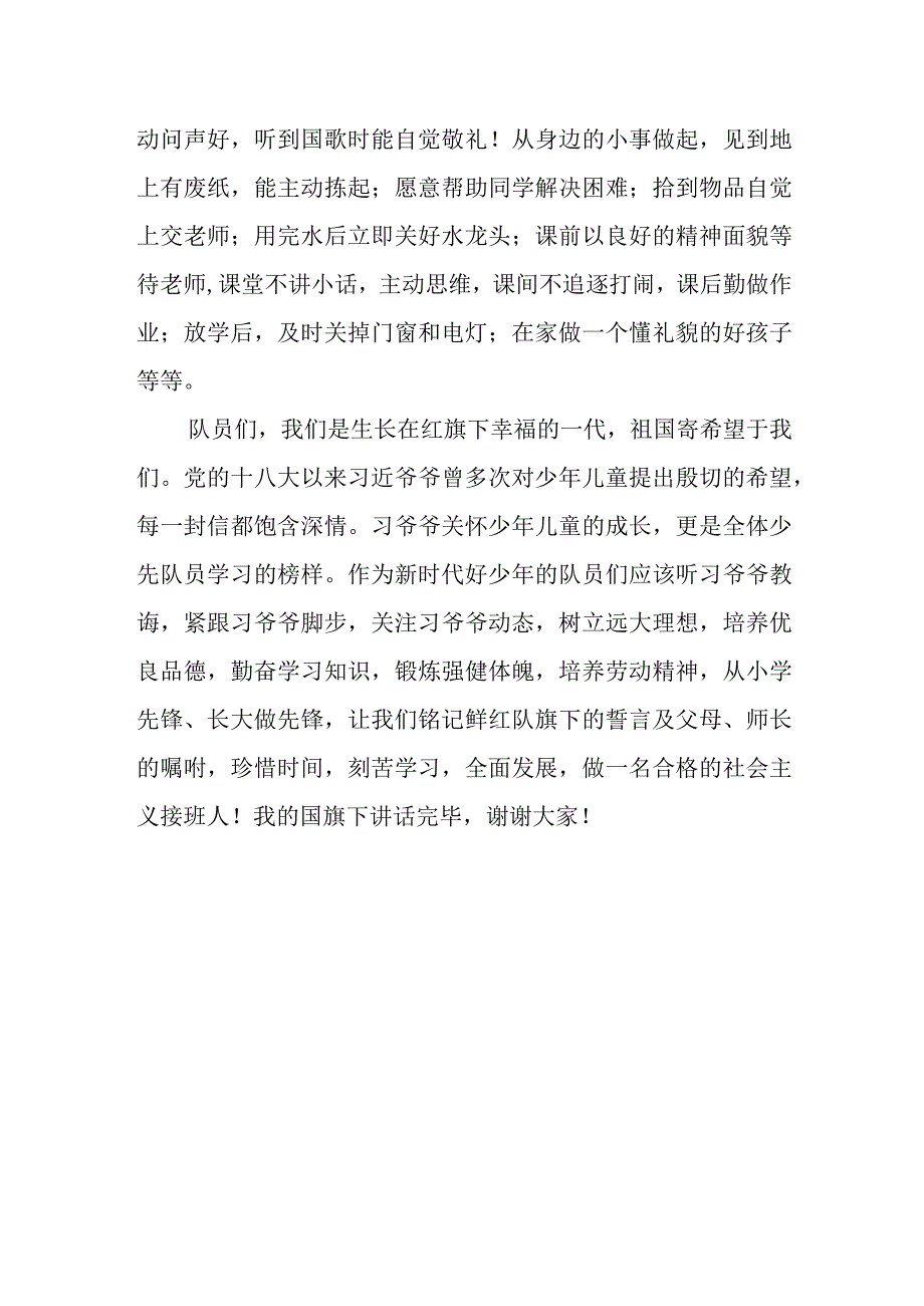 《喜迎建队日争做好队员》的讲话稿.docx_第2页