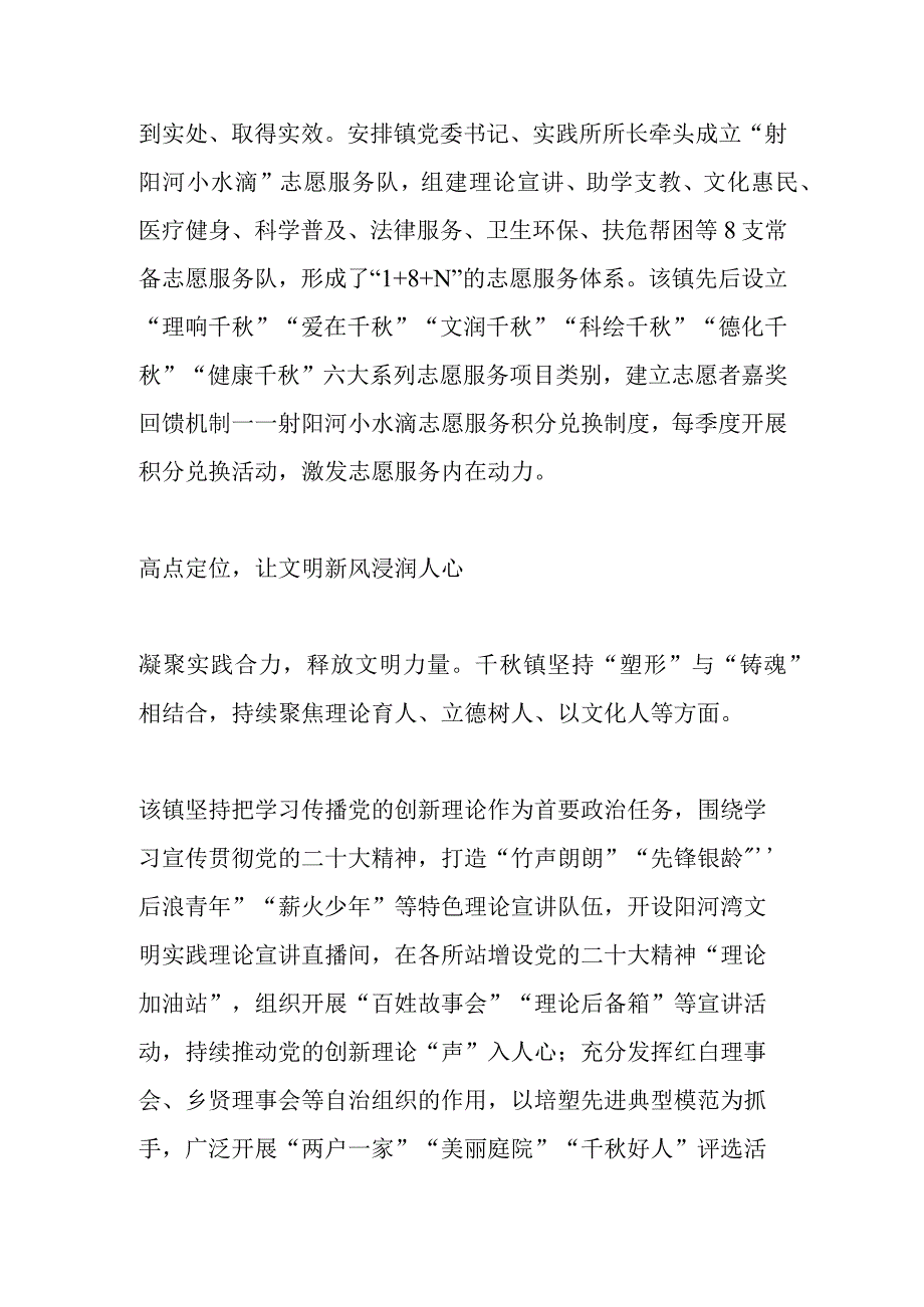 【宣传思想文化工作】文明花开润心田——千秋镇推进文明实践工作掠影.docx_第2页