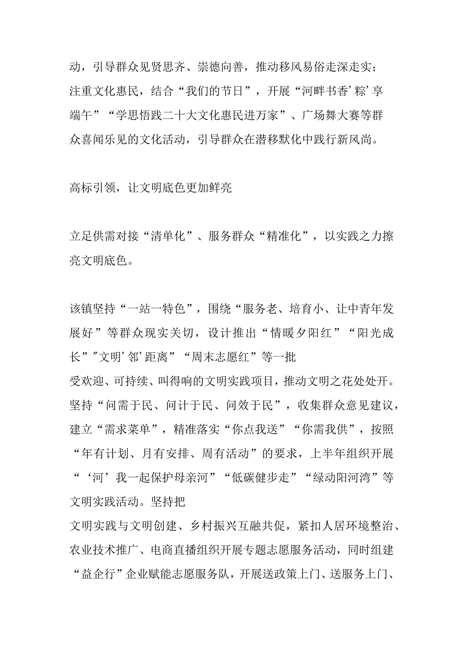 【宣传思想文化工作】文明花开润心田——千秋镇推进文明实践工作掠影.docx_第3页