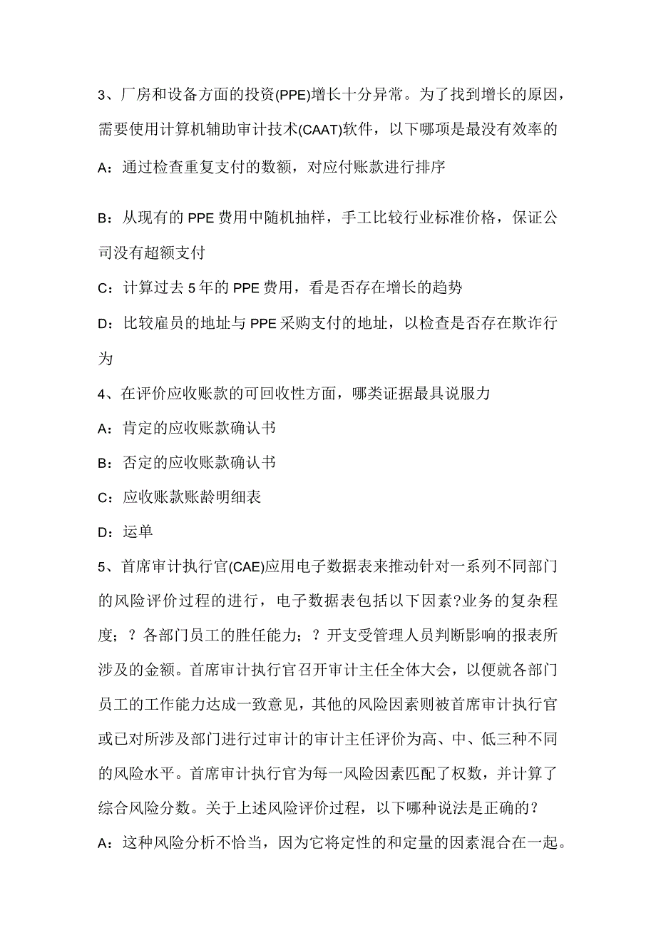 下半年内审师《内审计作用》：法律考试试.docx_第2页