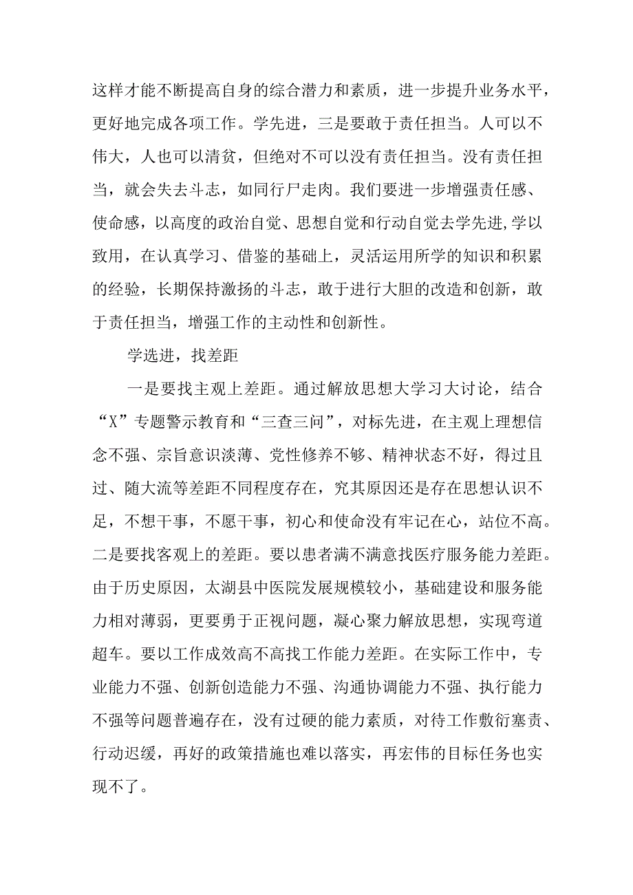 8篇2023“扬优势、找差距、促发展”专题学习研讨发言材料.docx_第2页