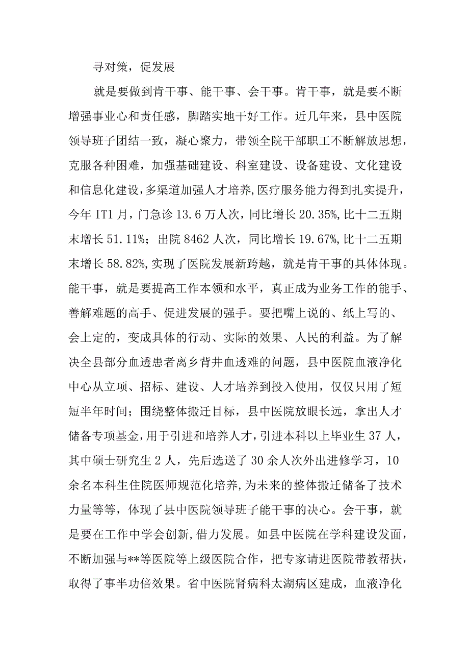 8篇2023“扬优势、找差距、促发展”专题学习研讨发言材料.docx_第3页