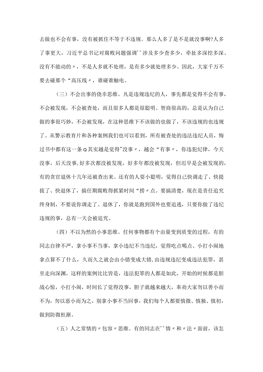 党课讲稿：党员干部永葆廉洁本色.docx_第2页