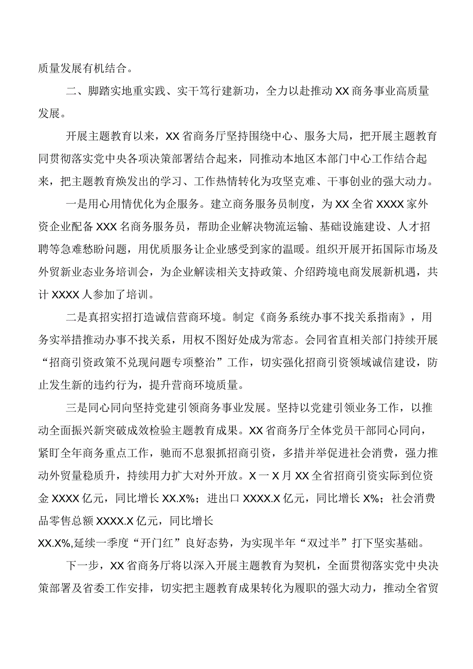 二十篇汇编2023年第二阶段主题教育专题学习总结汇报.docx_第2页