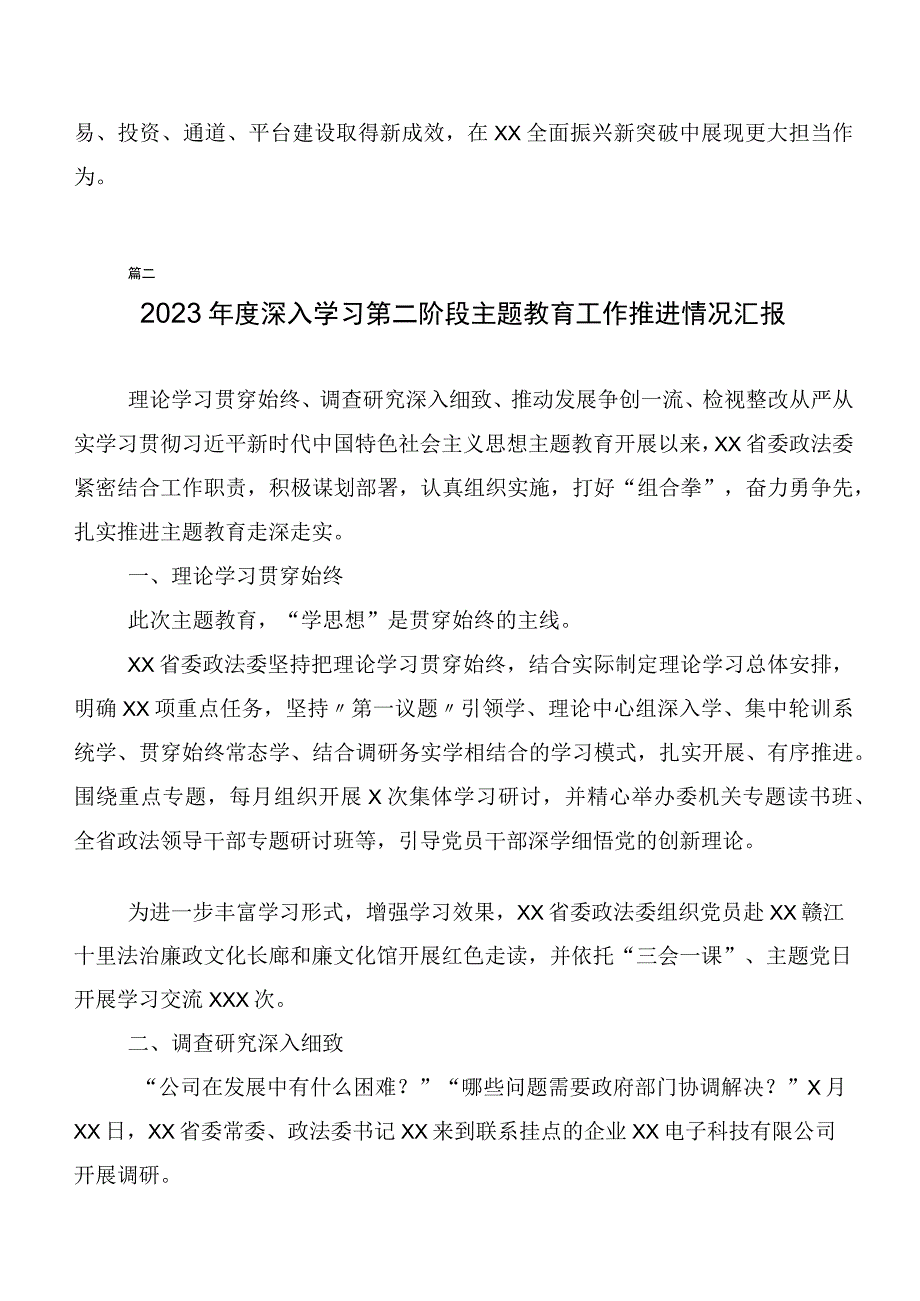 二十篇汇编2023年第二阶段主题教育专题学习总结汇报.docx_第3页