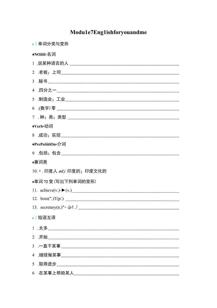 Module 7 English for you and me基础训练题（含答案）.docx_第1页