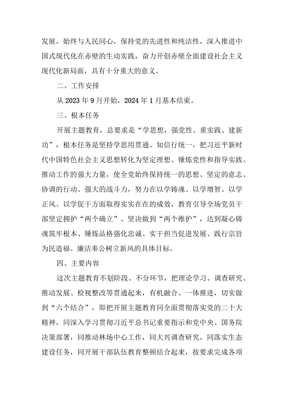 2023年第二批主题教育实施方案七篇.docx_第2页