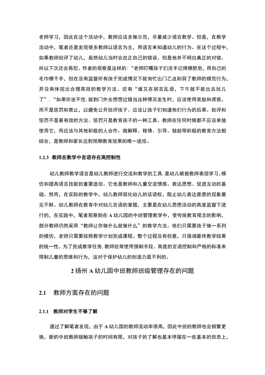 【幼儿园中班教师班级管理策略运用问题研究9100字（论文）】.docx_第3页