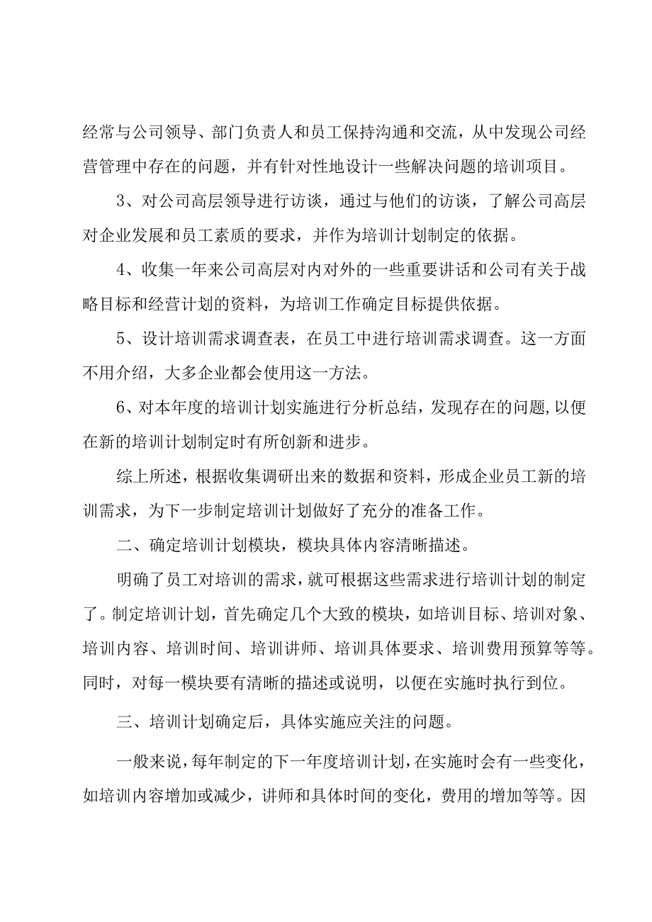 企业年度培训计划方案（26篇）.docx_第2页