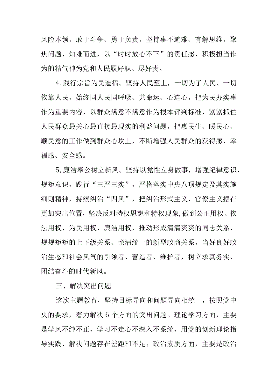 XX医院深入开展学习贯彻主题教育的实施方案.docx_第3页