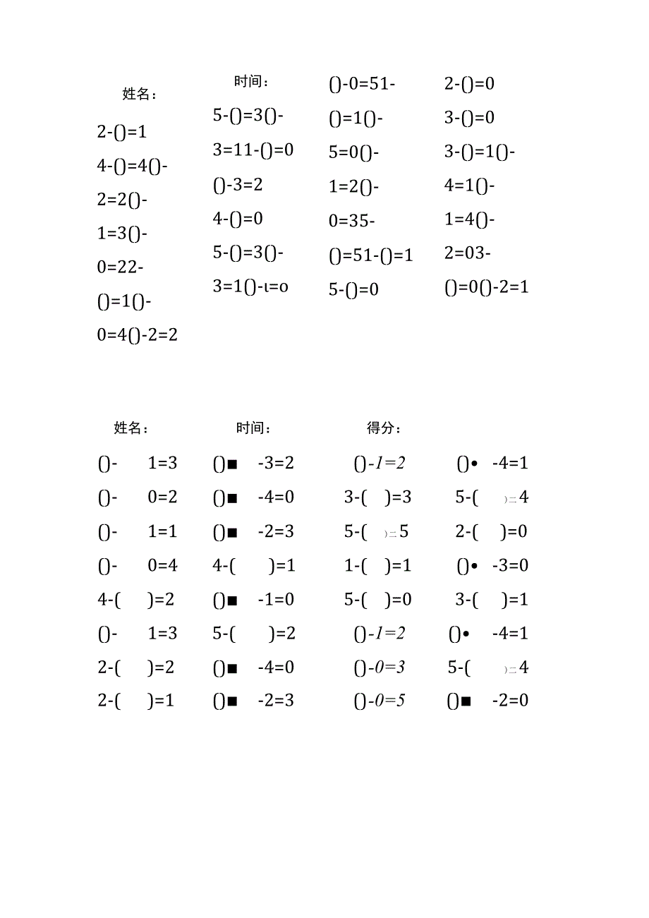 5以内减法填括号每日练习题库（共125份每份32题）(206).docx_第1页