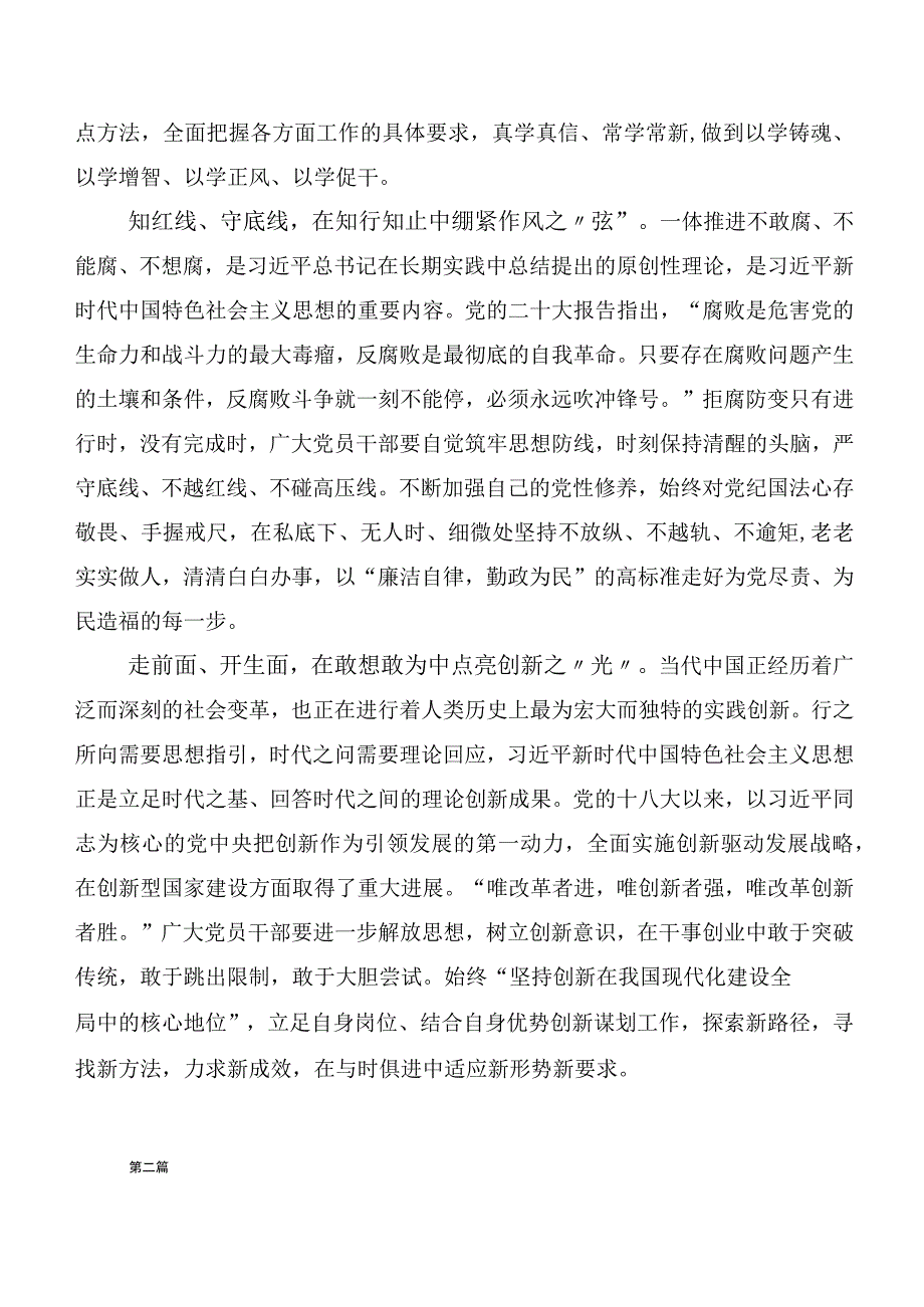 2023年关于开展学习党内主题教育研讨发言材料20篇合集.docx_第2页