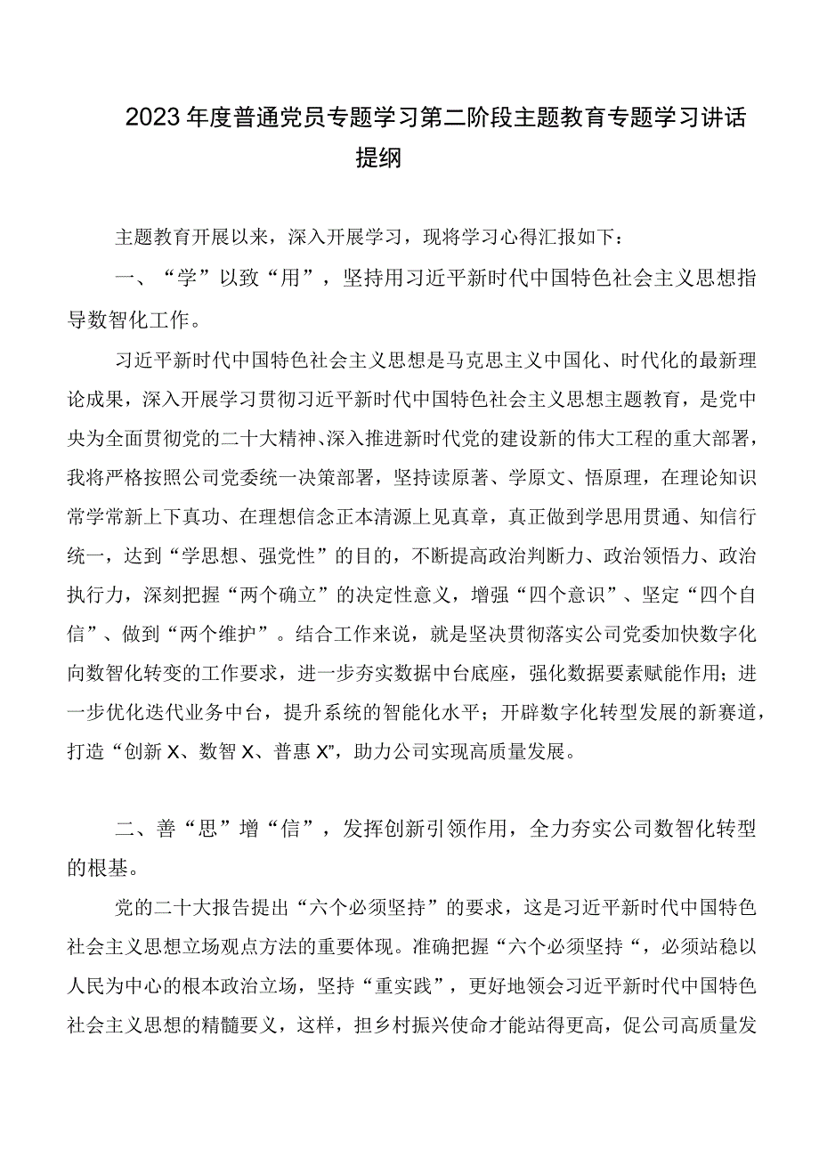 2023年关于开展学习党内主题教育研讨发言材料20篇合集.docx_第3页