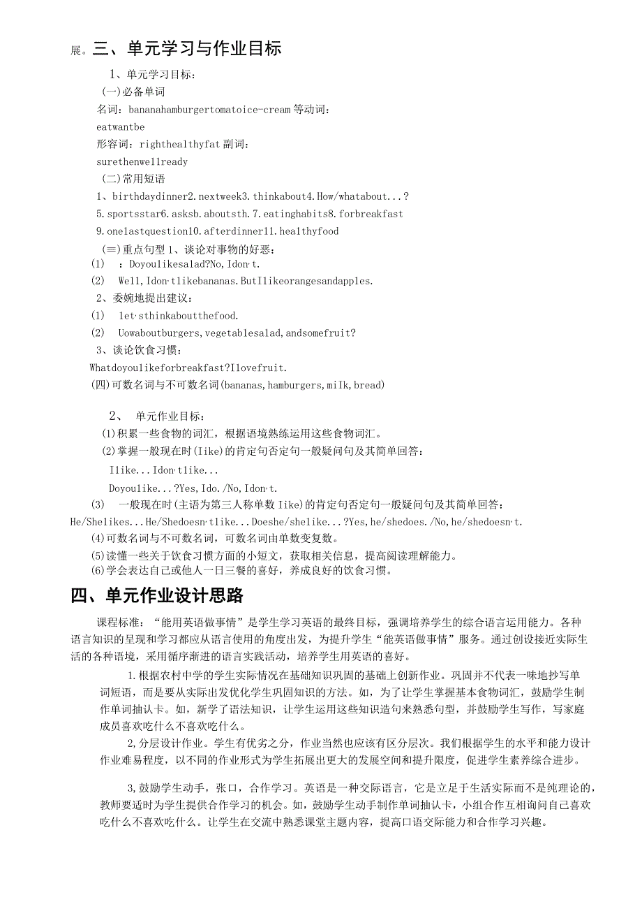 Unit6 Do you like bananas单元作业设计 (2).docx_第2页