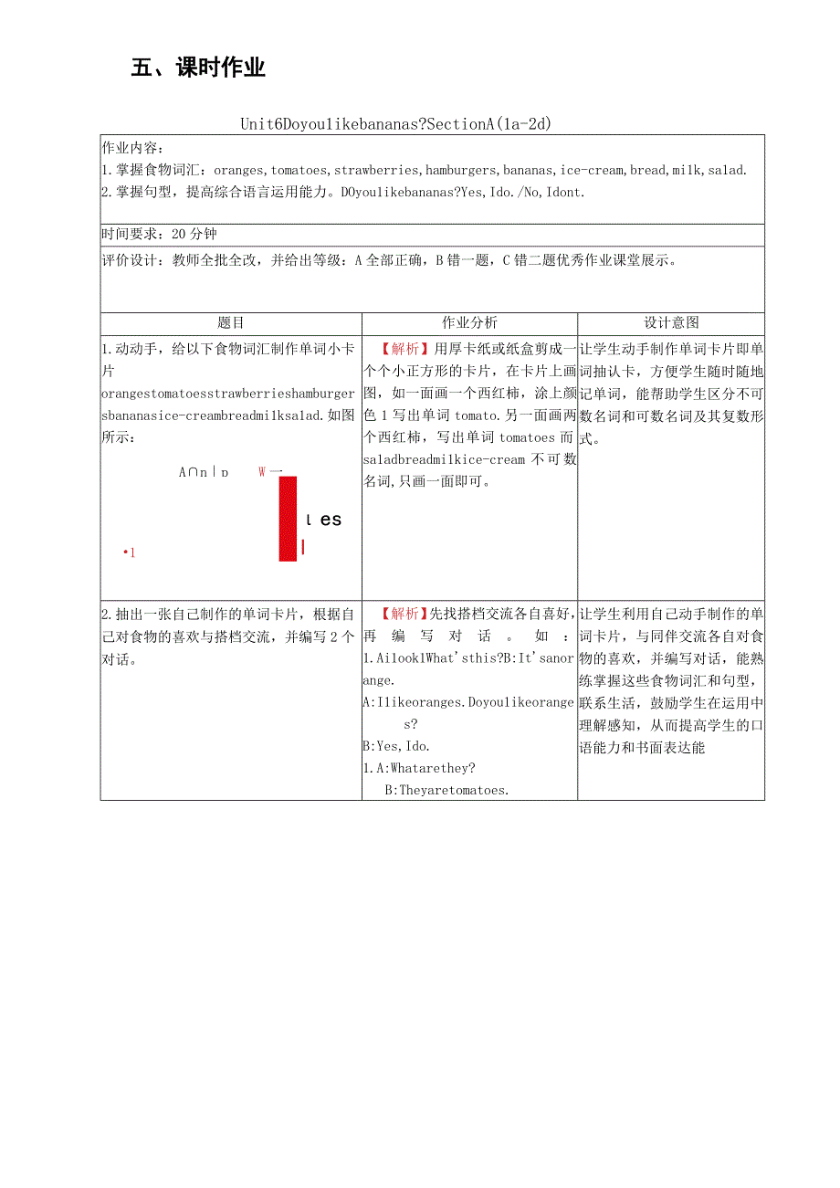 Unit6 Do you like bananas单元作业设计 (2).docx_第3页