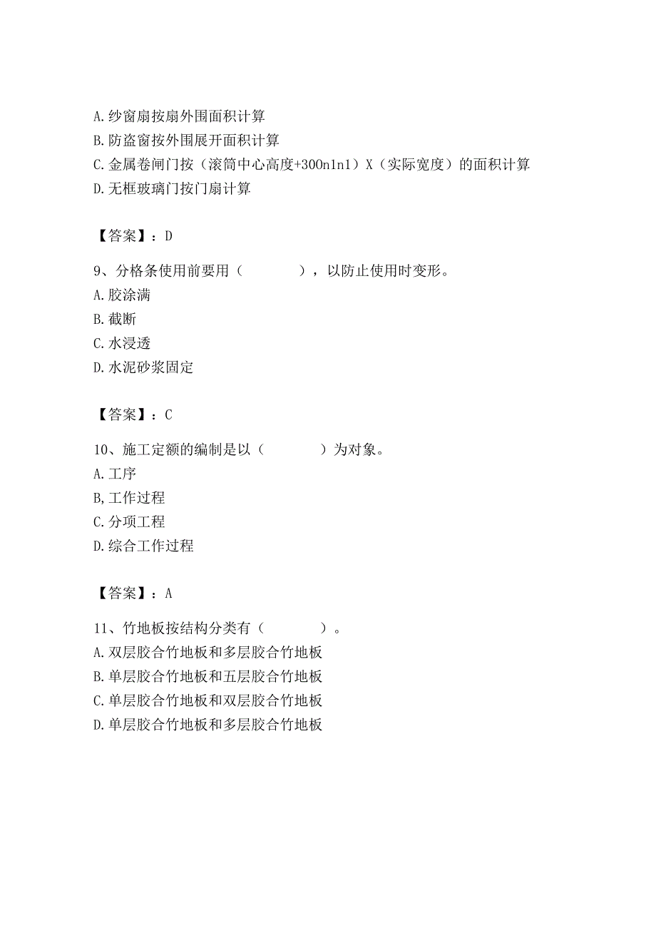 2023年施工员之装修施工基础知识考试题库精品（历年真题）.docx_第3页