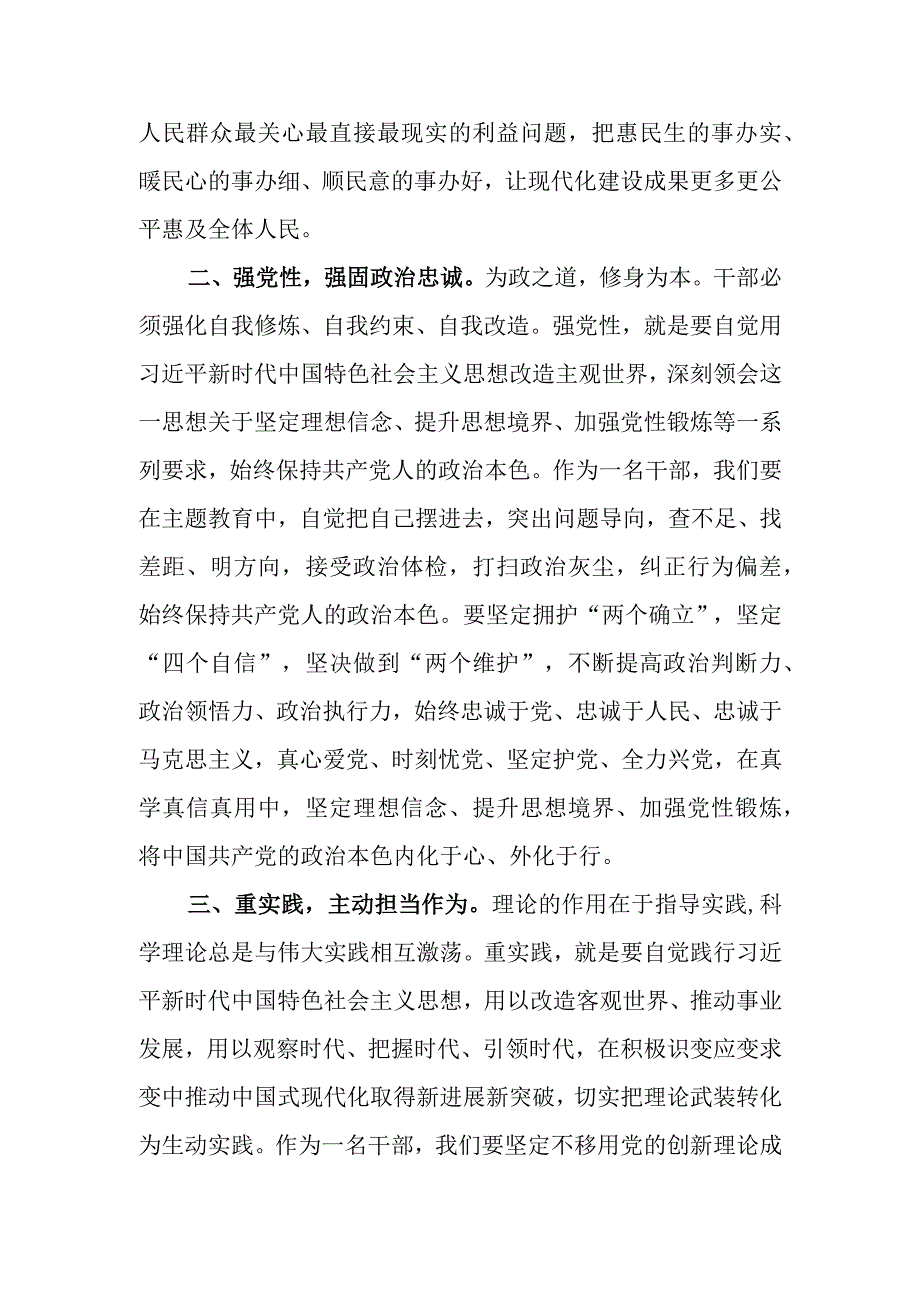 党员干部2023年“学思想、强党性、重实践、建新功”学习研讨发言材料.docx_第2页