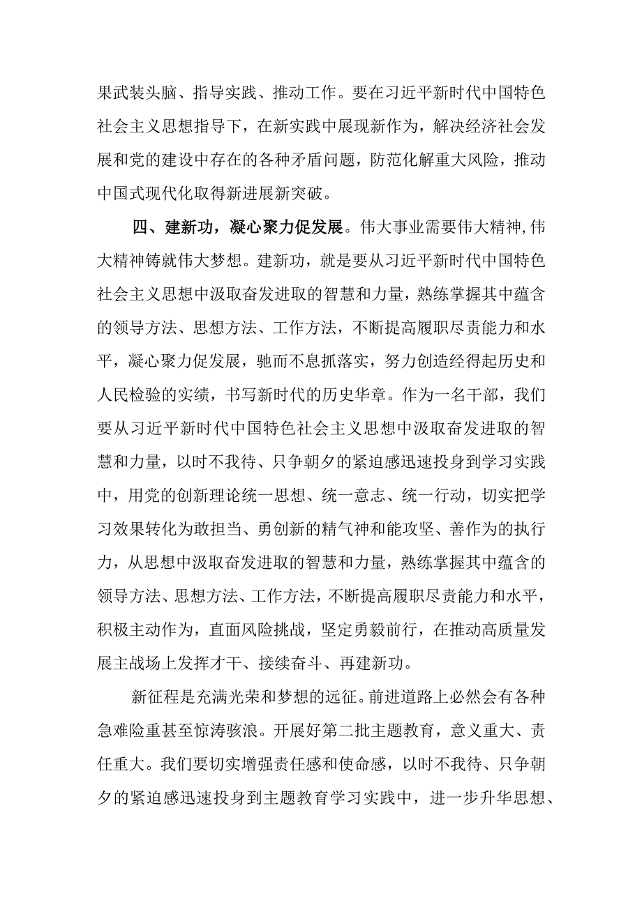 党员干部2023年“学思想、强党性、重实践、建新功”学习研讨发言材料.docx_第3页