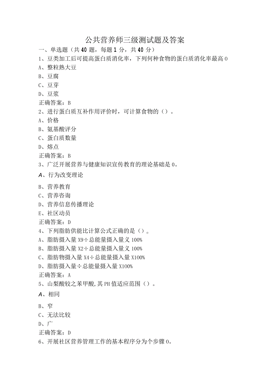 公共营养师三级测试题及答案.docx_第1页