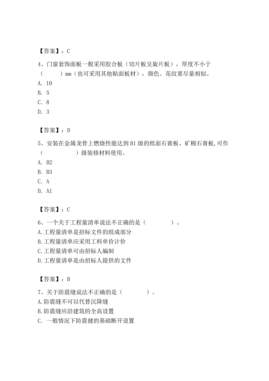 2023年施工员之装修施工基础知识考试题库及完整答案【名师系列】.docx_第2页