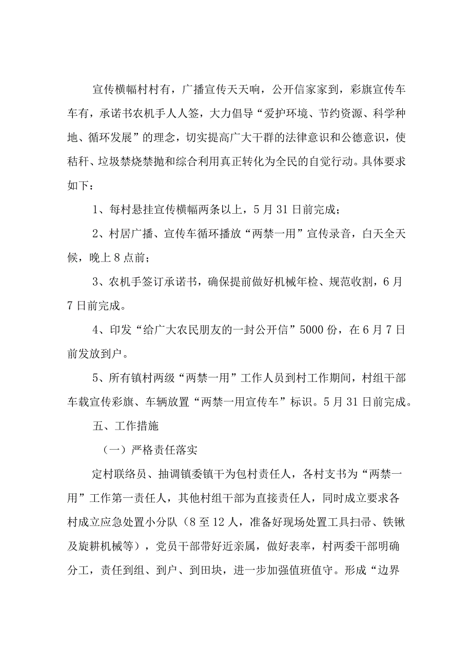 XX镇2023年夏季秸秆“两禁一用”及禁烧垃圾工作实施方案.docx_第2页