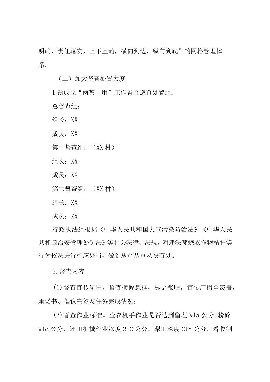 XX镇2023年夏季秸秆“两禁一用”及禁烧垃圾工作实施方案.docx_第3页