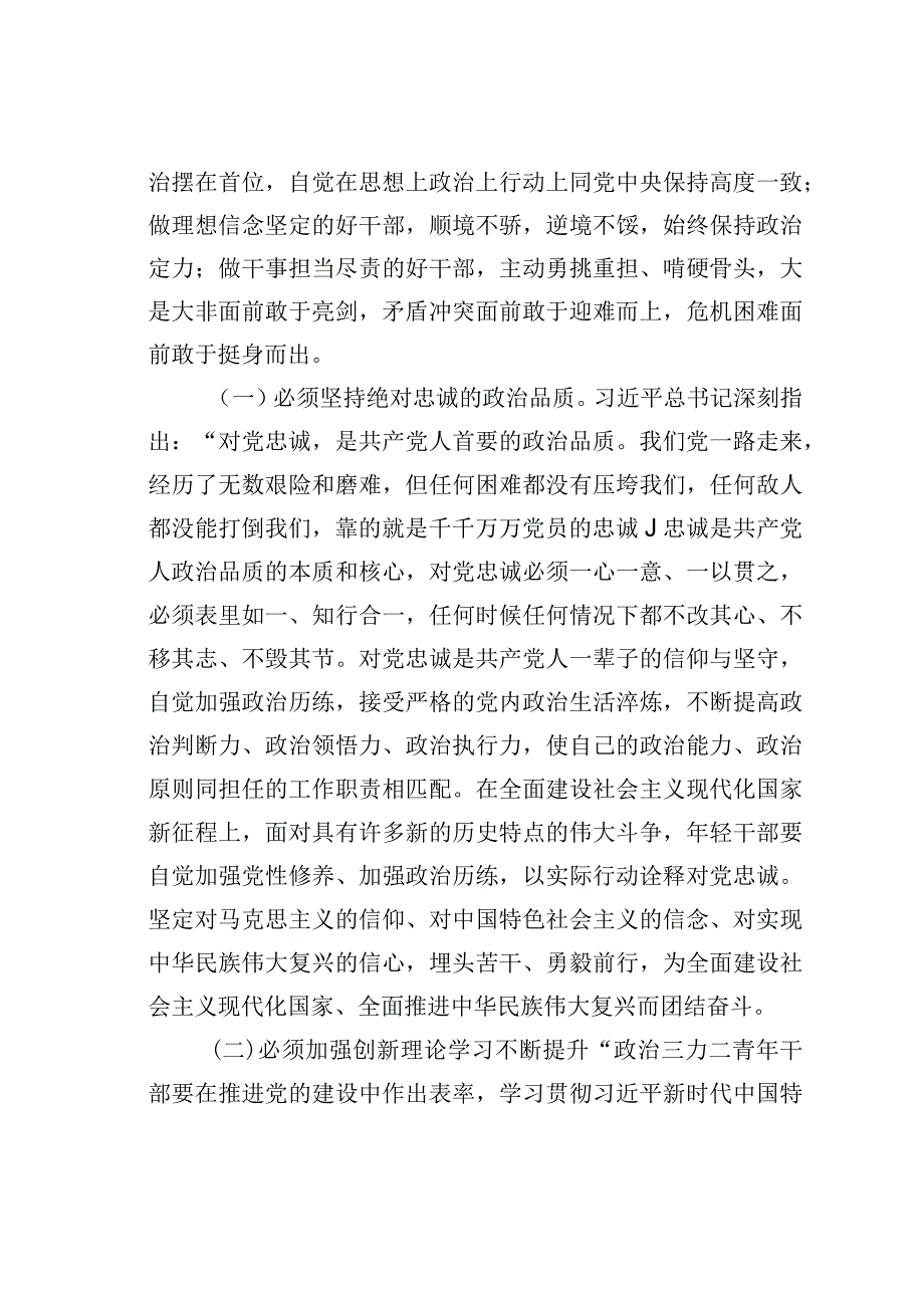 专题党课讲稿：青年干部要永葆“四心”.docx_第2页