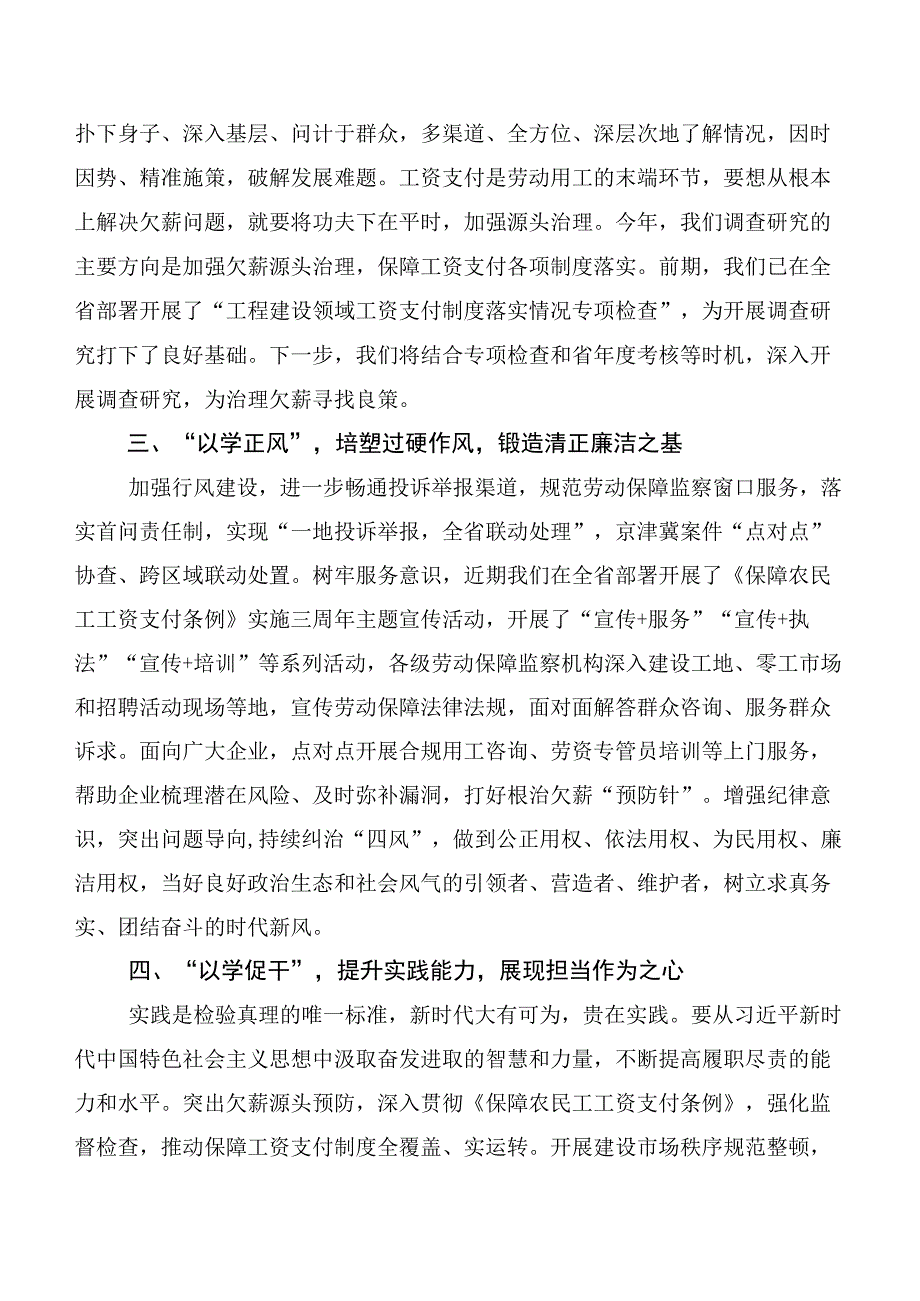 二十篇汇编关于深入开展学习主题教育读书班研讨交流材料.docx_第2页