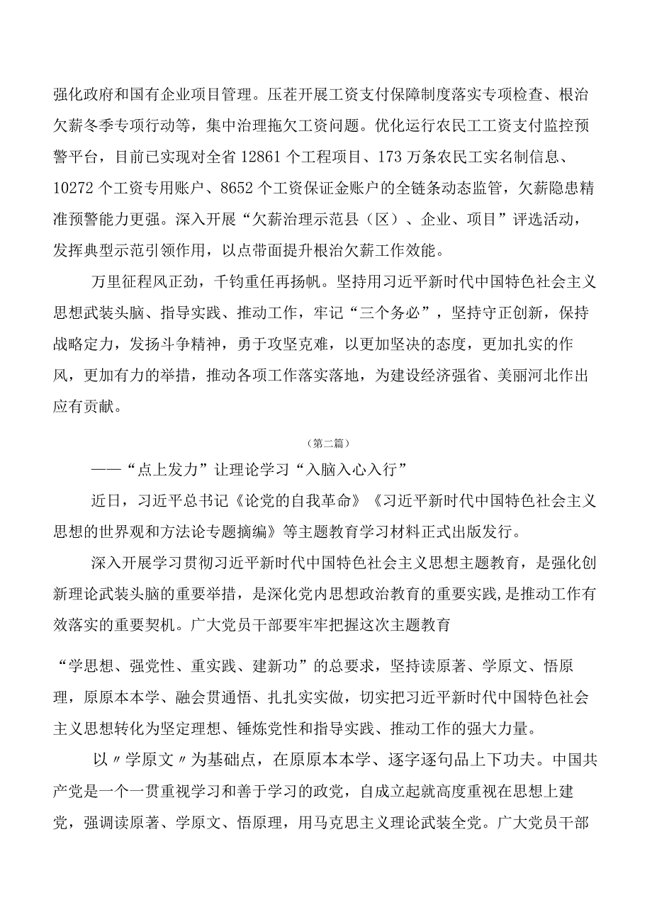 二十篇汇编关于深入开展学习主题教育读书班研讨交流材料.docx_第3页