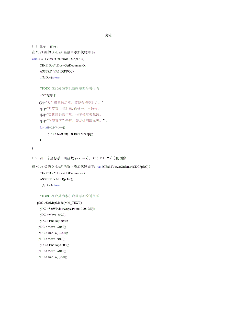 C++ MFC 实验报告.docx_第2页