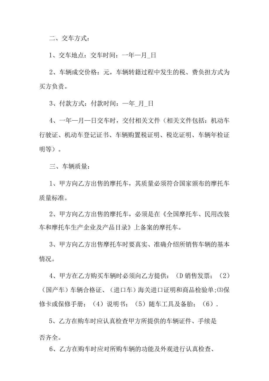 二手摩托车转让协议书.docx_第2页