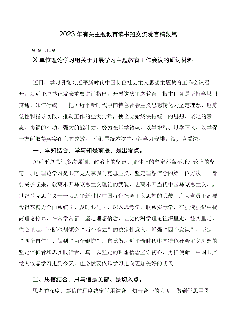 2023年有关主题教育读书班交流发言稿数篇.docx_第1页