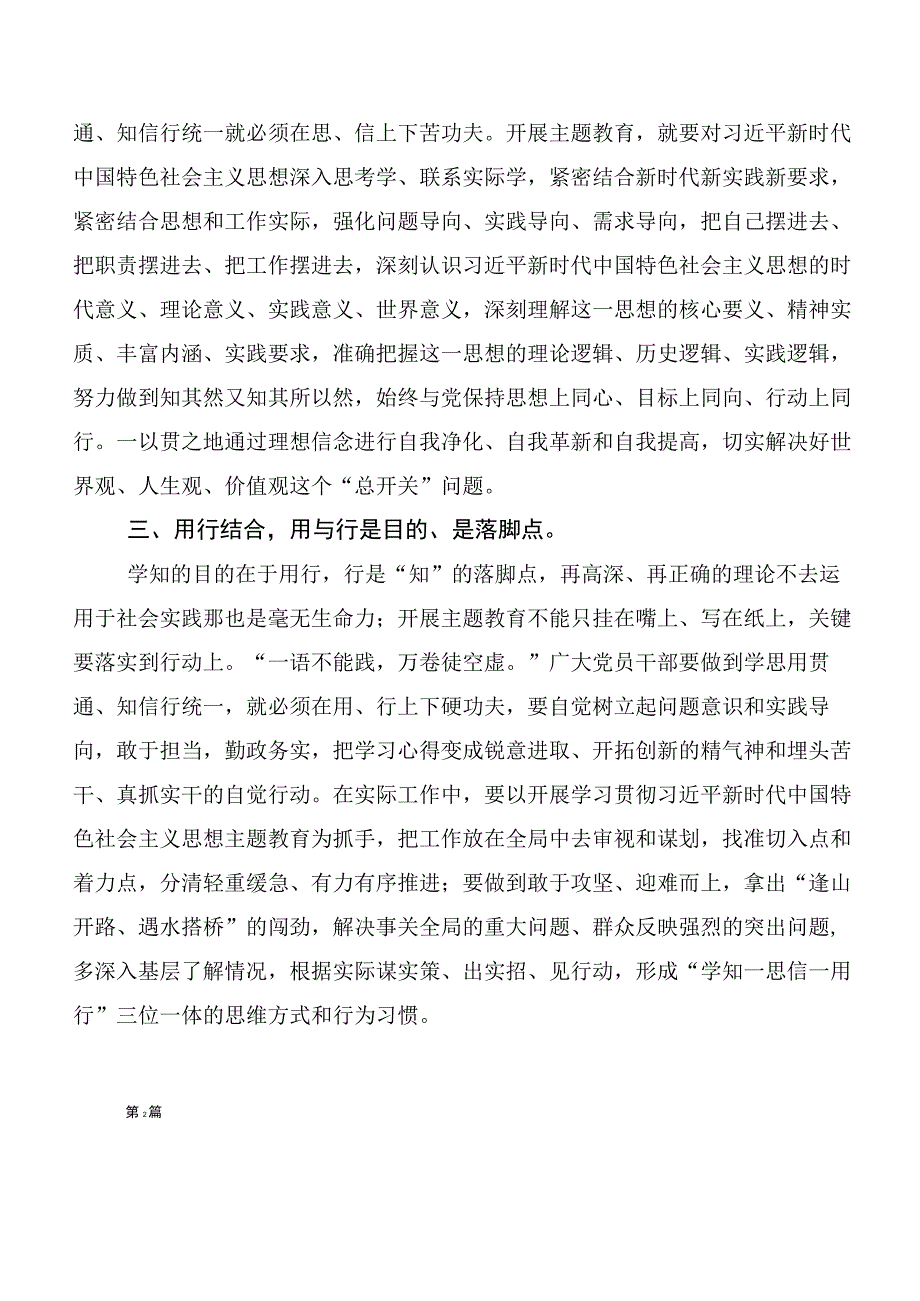 2023年有关主题教育读书班交流发言稿数篇.docx_第2页