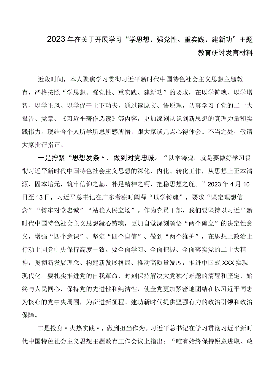 2023年有关主题教育读书班交流发言稿数篇.docx_第3页