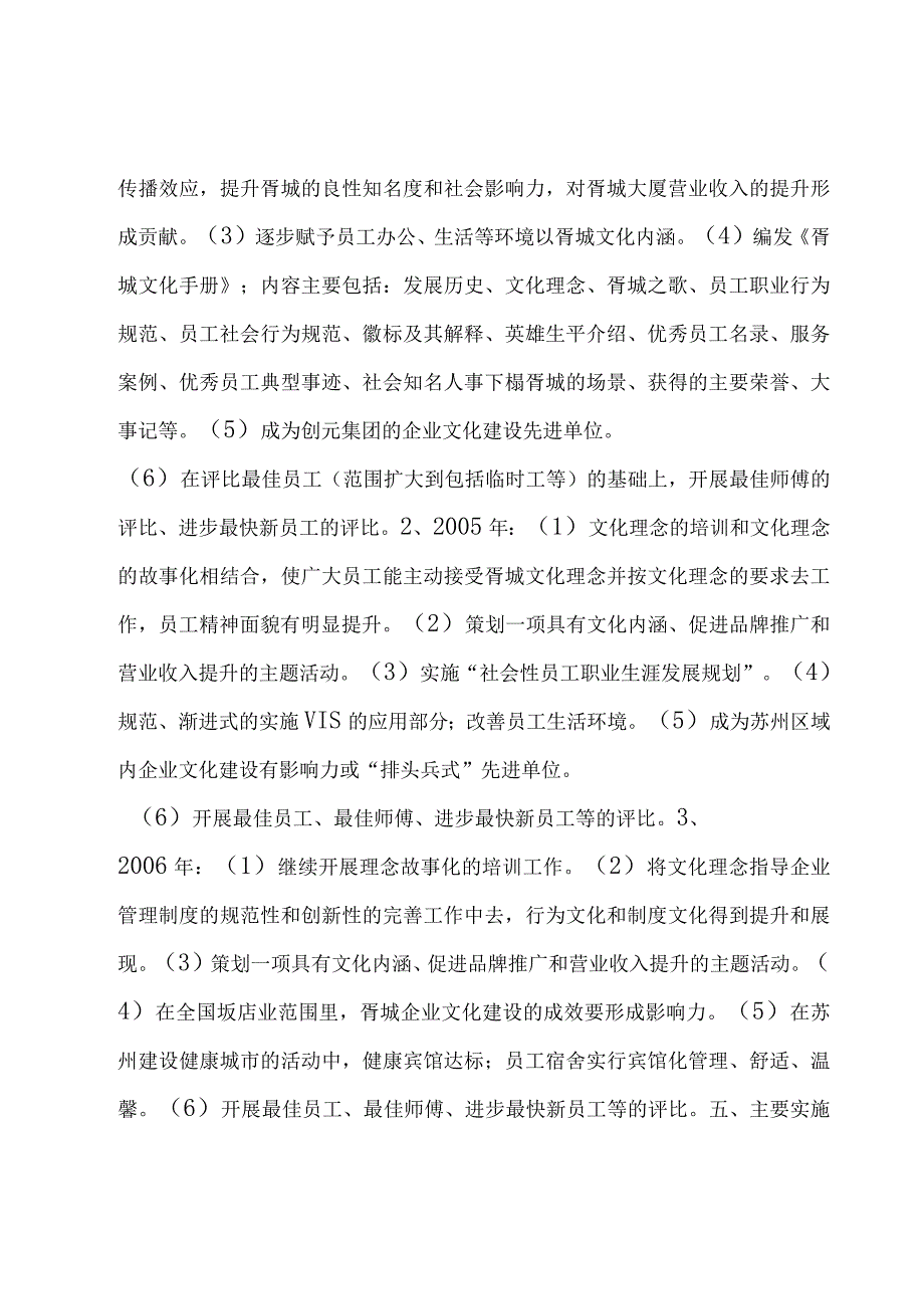 企业文化建设规划.docx_第2页