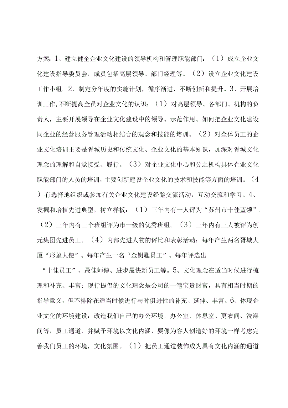 企业文化建设规划.docx_第3页