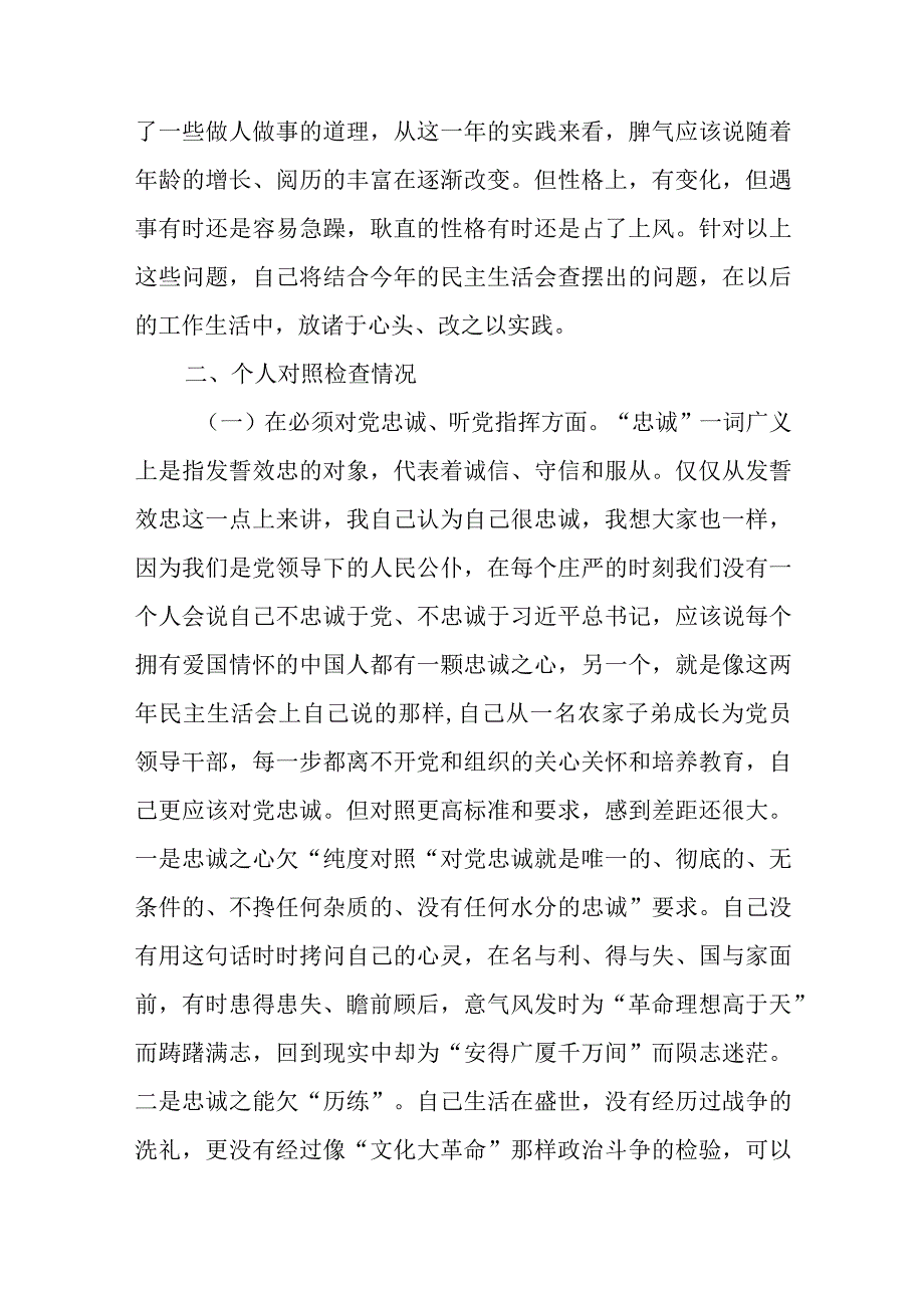 2023年党委班子成员民主生活会对照检查材料.docx_第2页