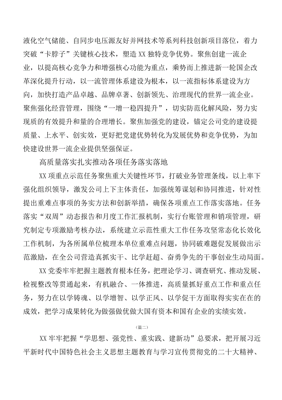 2023年“学思想、强党性、重实践、建新功”主题教育工作情况汇报20篇.docx_第2页