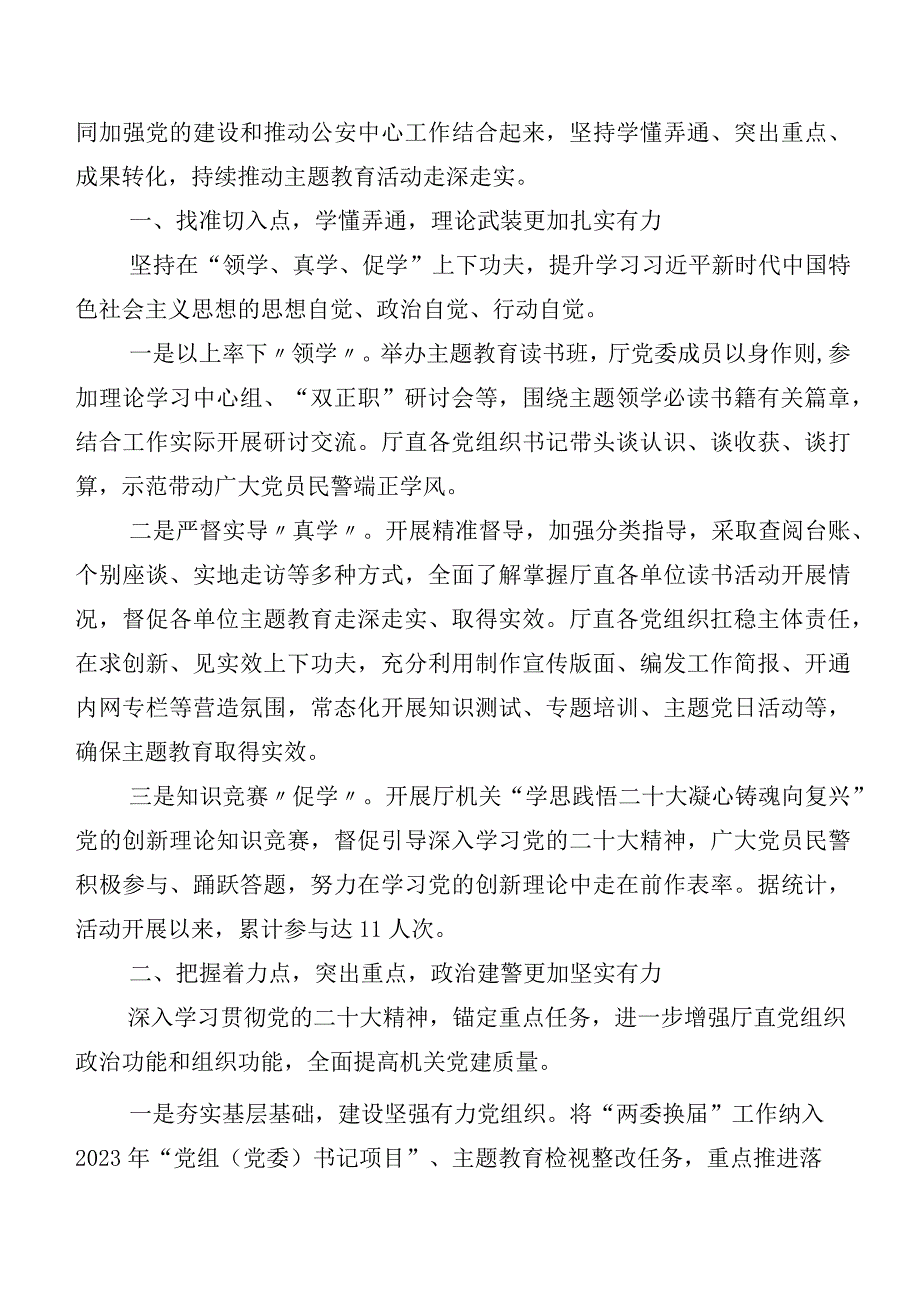 2023年“学思想、强党性、重实践、建新功”主题教育工作情况汇报20篇.docx_第3页