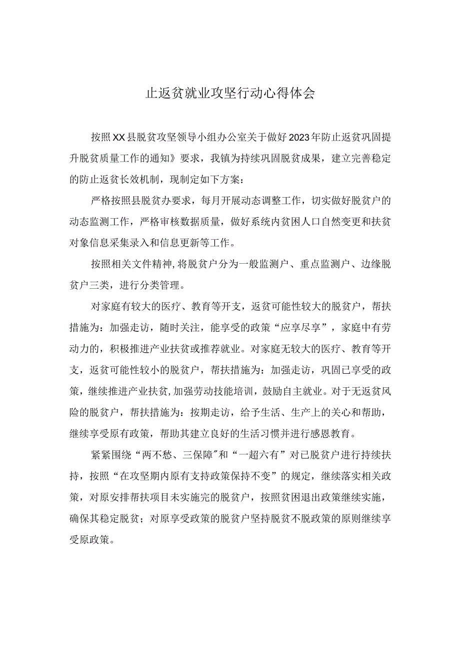 (2篇）2023年端稳“就业饭碗”筑牢防返贫“底线”开展防止返贫就业攻坚行动心得体会.docx_第3页