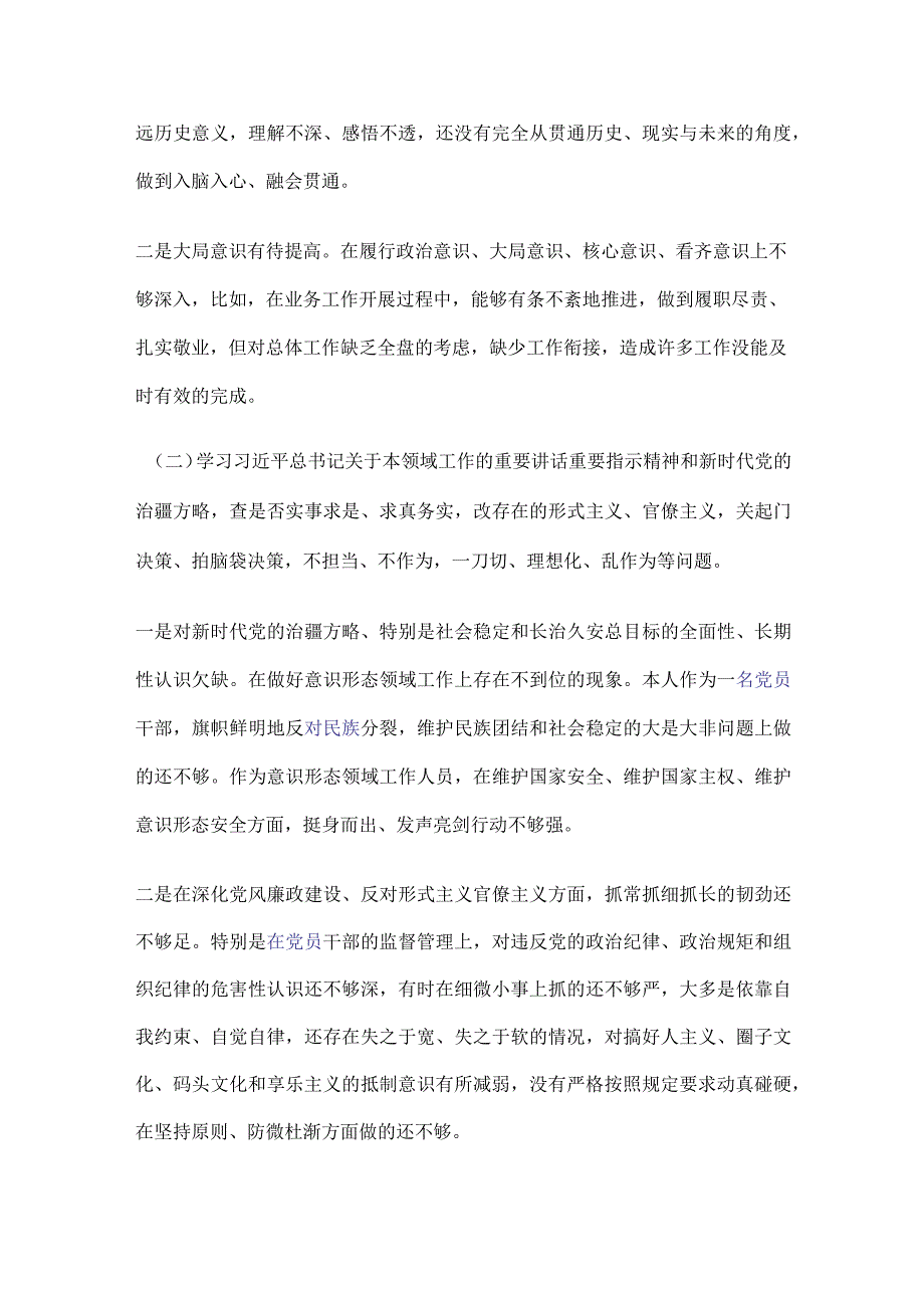 2023年五学五查五改专题组织生活会个人检视材料对照检查材料.docx_第2页